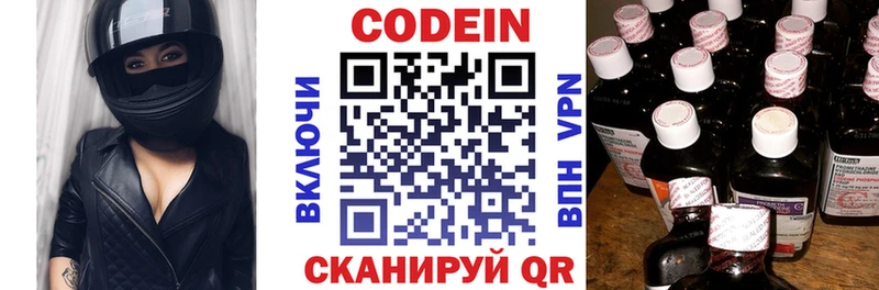 Кодеин напиток Lean (лин) Вышний Волочёк